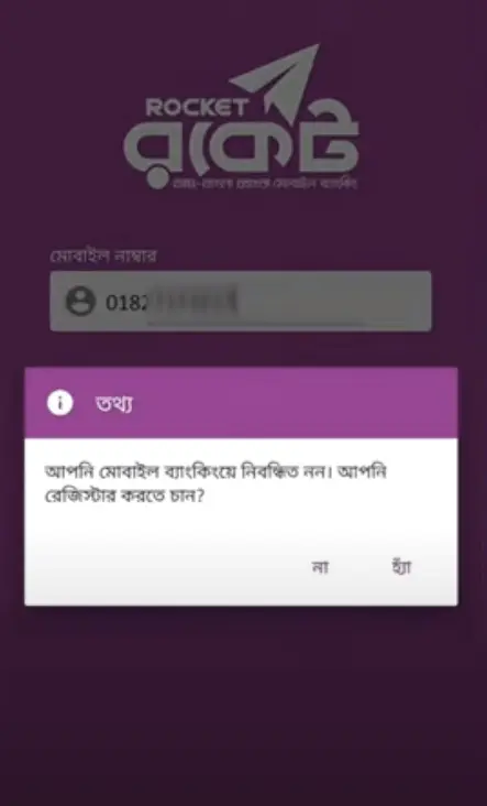 সঠিক পদ্ধতিতে রকেট একাউন্ট খোলার নিয়ম